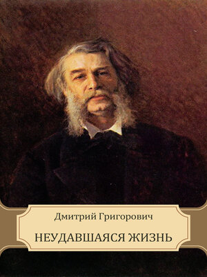 cover image of Neudavshajasja zhizn': Russian Language